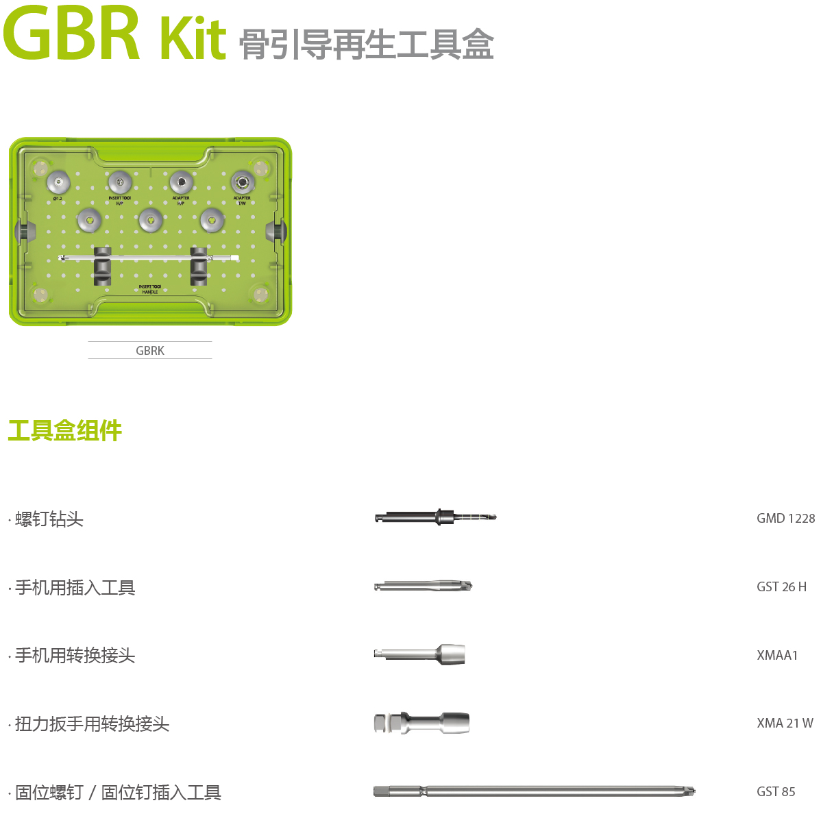 GBR kit骨引導再生工具盒-24.jpg